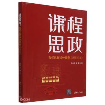 课程思政：我们这样设计案例