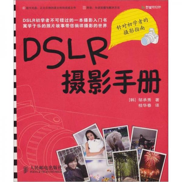 DSLR摄影手册