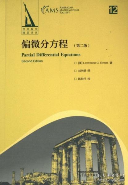偏微分方程