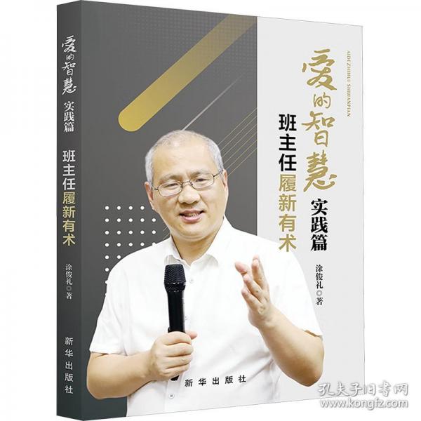 愛的智慧 實(shí)踐篇