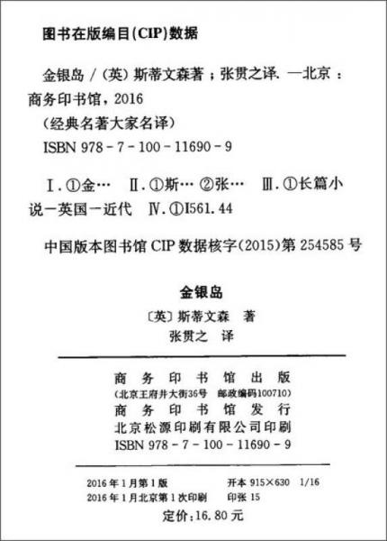 经典名著 大家名译：金银岛