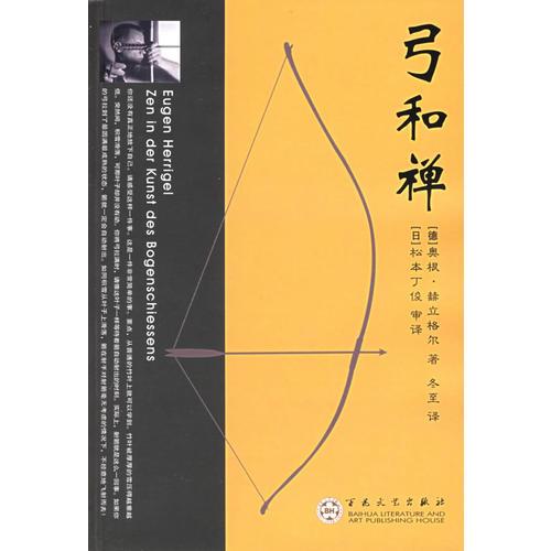 弓和禪