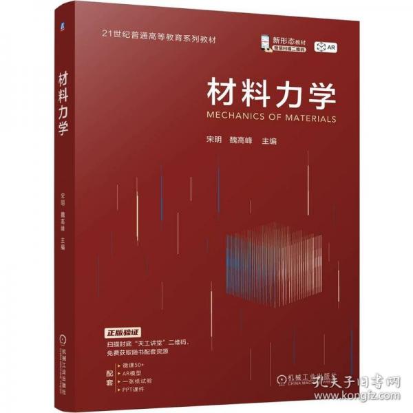 材料力学