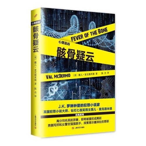骸骨疑云（