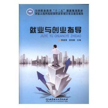就業(yè)與創(chuàng)業(yè)指導(dǎo)