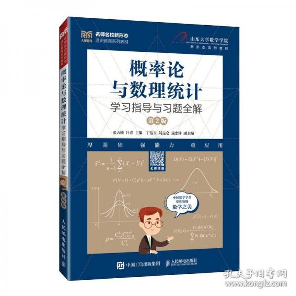 概率論與數(shù)理統(tǒng)計(jì)學(xué)習(xí)指導(dǎo)與習(xí)題全解（