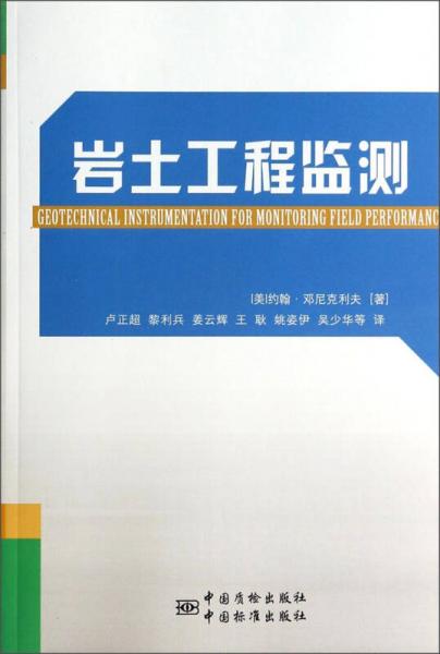 巖土工程監(jiān)測
