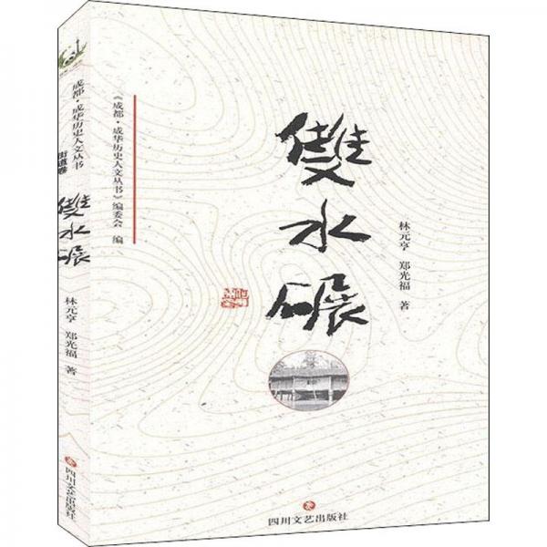 雙水碾