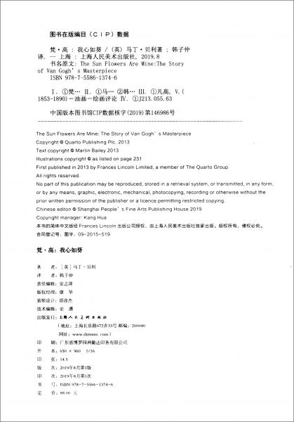 梵·高：我心如葵，畫語人生/GOINTOMASTER大師新探索系列