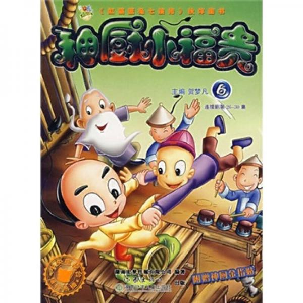 神廚小福貴6