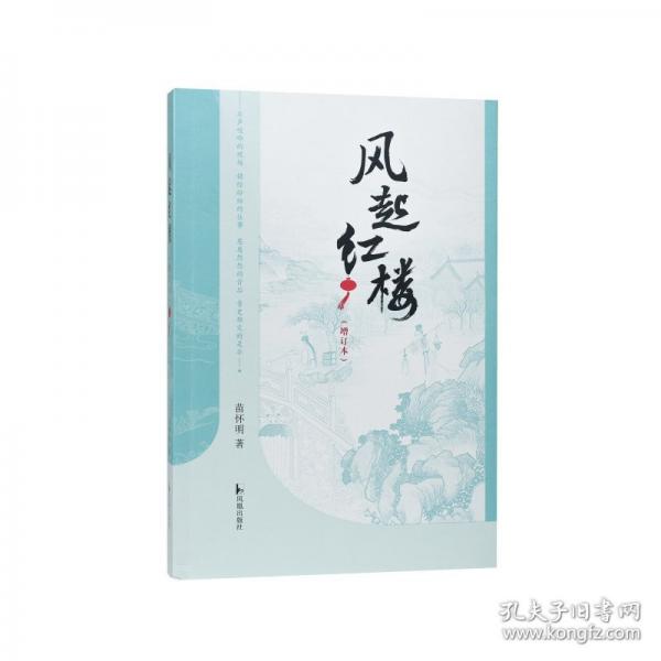 风起红楼