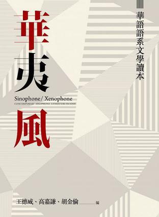 華夷風(fēng)