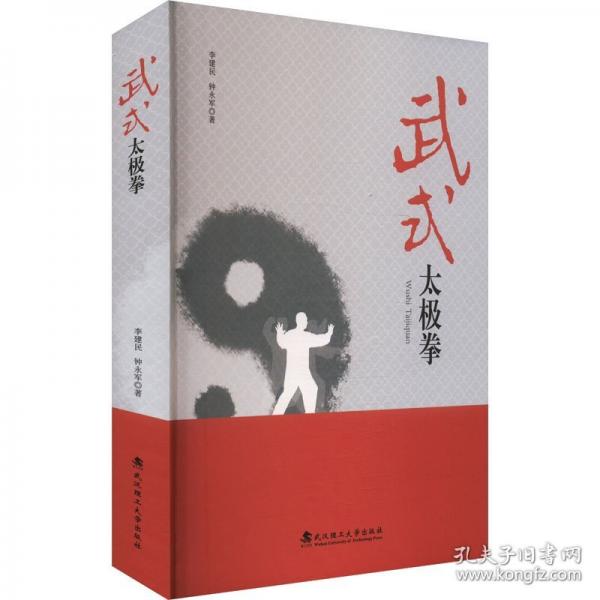 武式太极拳