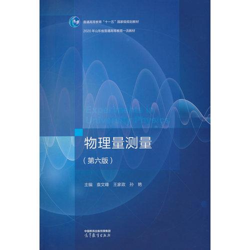 物理量测量