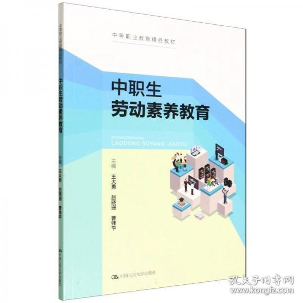 中职生劳动素养教育