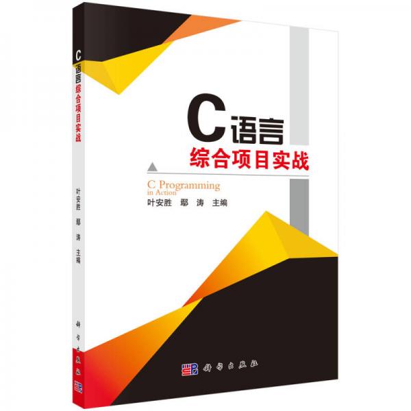 C語言綜合項目實戰(zhàn)