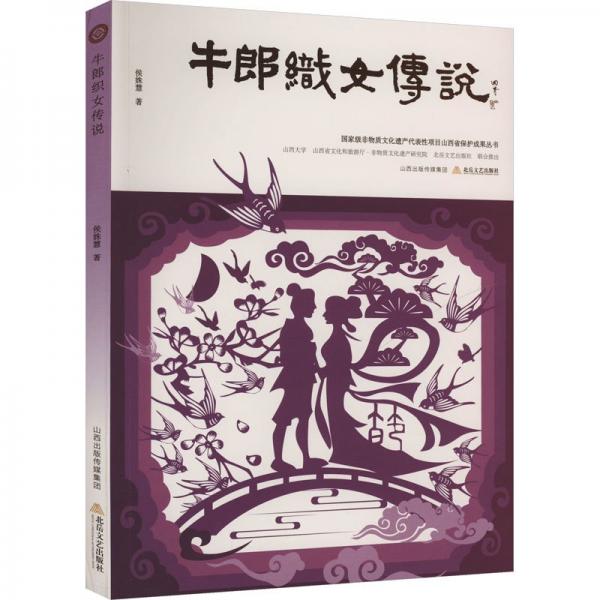 牛郎織女傳說
