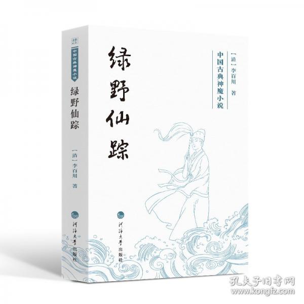 綠野仙蹤 中國(guó)古典小說(shuō)、詩(shī)詞