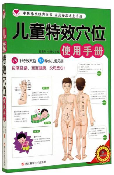 兒童特效穴位使用手冊