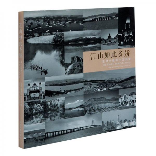 江山如此多嬌
