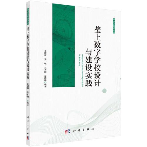 垄上数字学校设计与建设实践