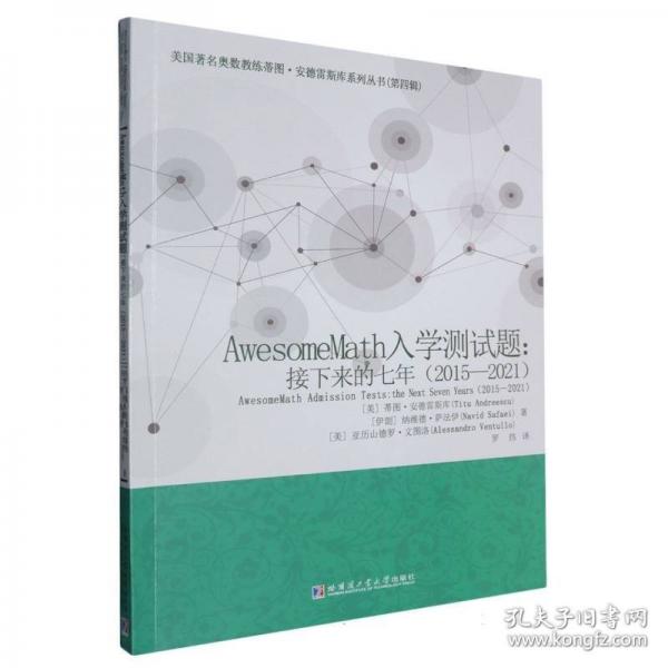AwesomeMath入學(xué)測試題：接下來的七年