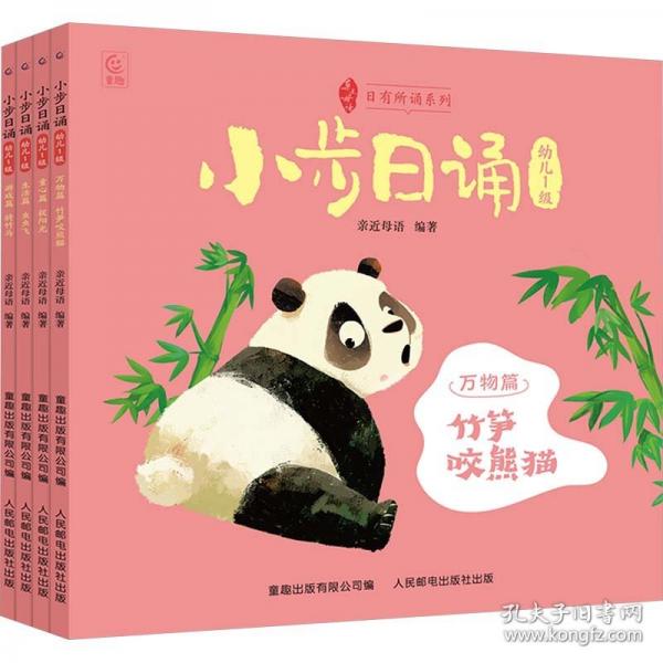 小步日诵 幼儿（1-3级）