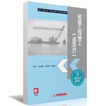 航道工程施工（活頁式）