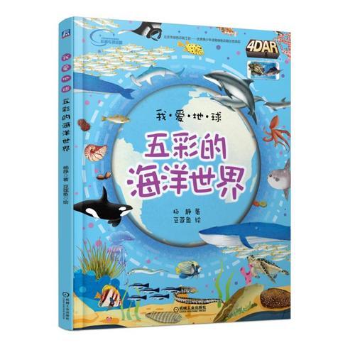 五彩的海洋世界