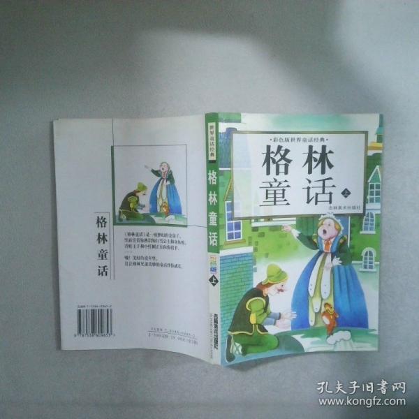 格林童話
