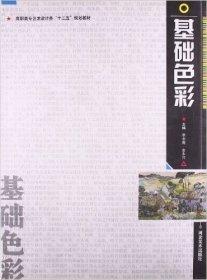 基礎(chǔ)色彩
