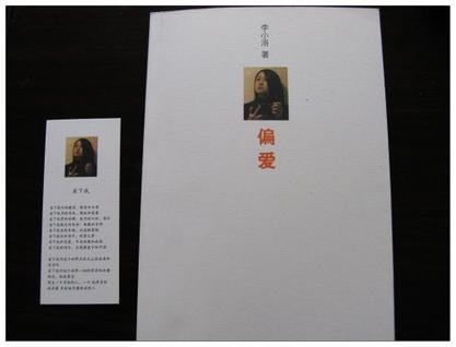 偏愛
