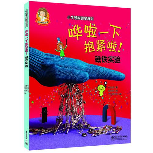小牛顿实验室系列