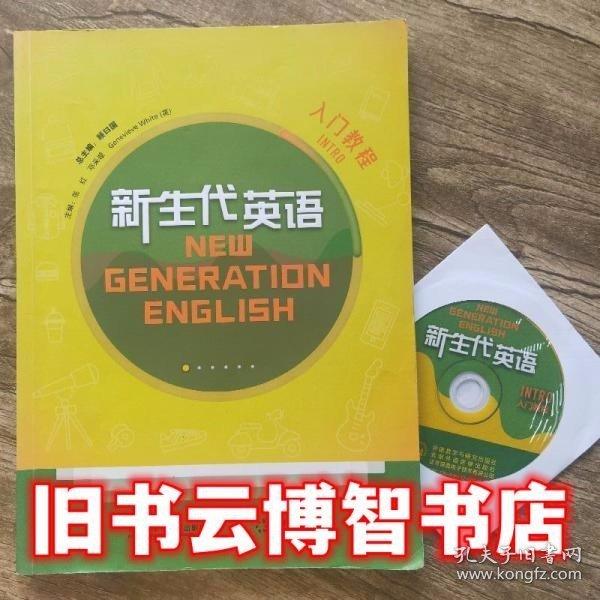 新生代英語