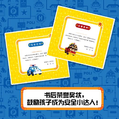 变形警车珀利儿童安全意识培养故事书 淘气包和灭火队长