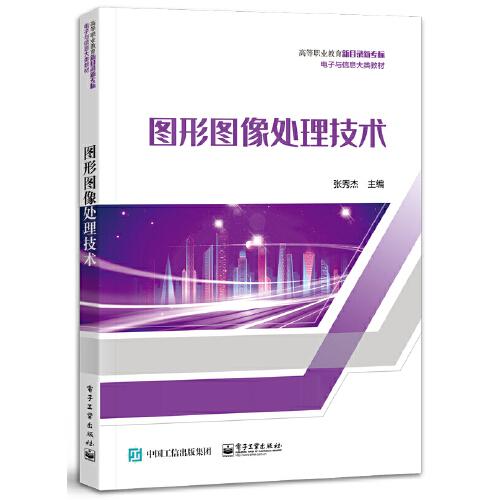 圖形圖像處理技術(shù)