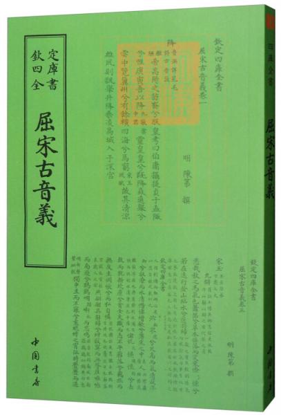 屈宋古音義