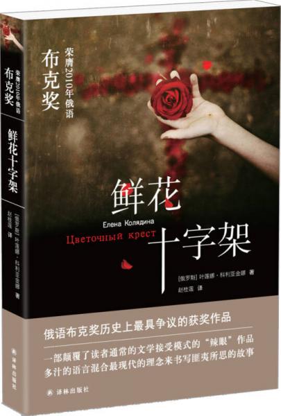 鮮花十字架