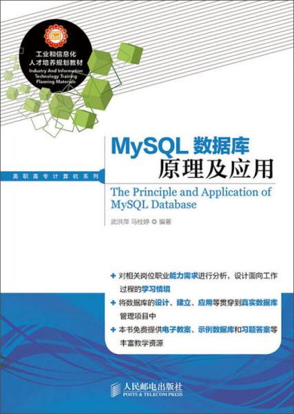 MySQL数据库原理及应用