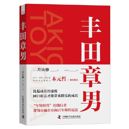豐田章男