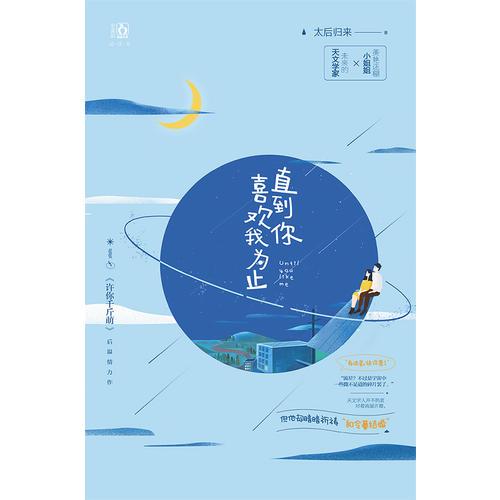 直到你喜欢我为止