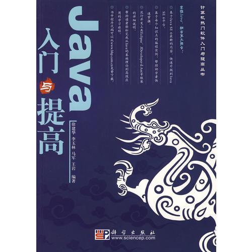 Java入门与提高