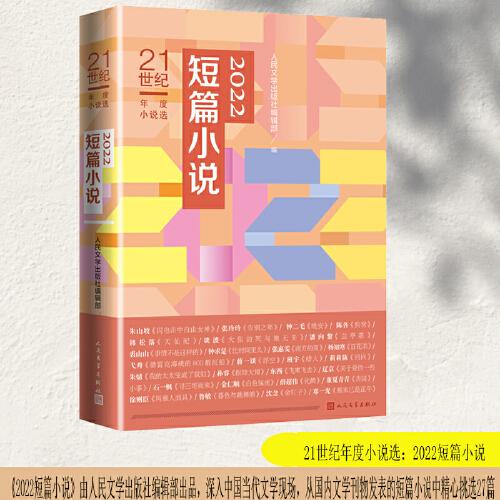 2022短篇小說（）