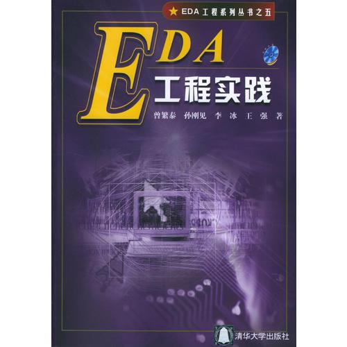 EDA 工程實踐