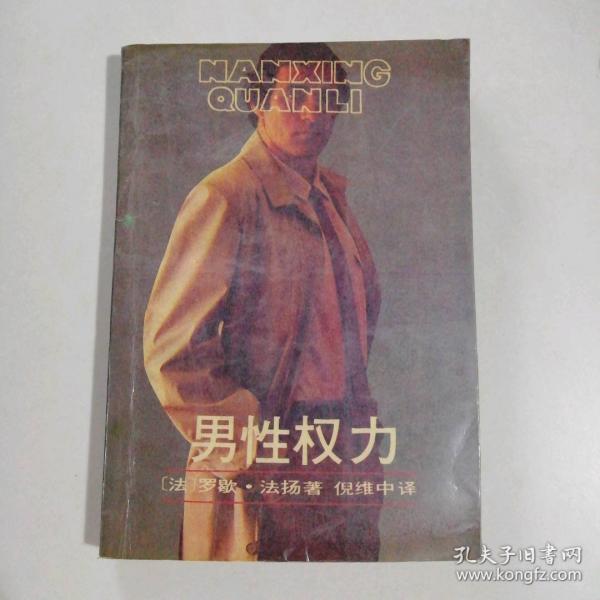 男性權(quán)力