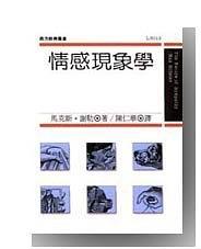 情感現(xiàn)象學(xué)