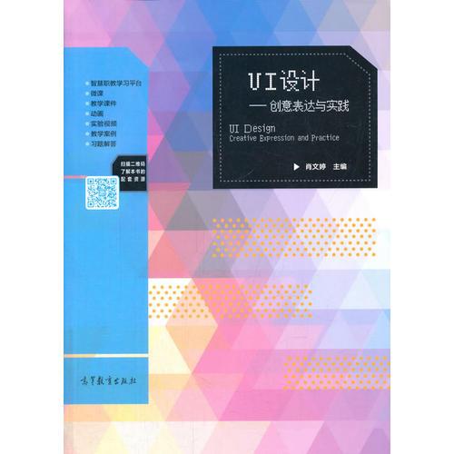 UI設計——創(chuàng)意表達與實踐