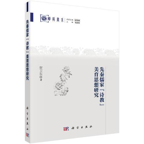先秦儒家