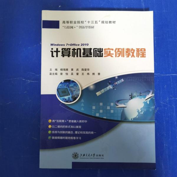 計算機基礎(chǔ)實例教程