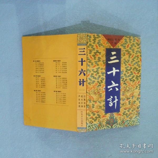三十六計(jì):插圖版全12冊(cè)